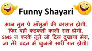Top Funny Shayari In Hindi For Friends For WhatsApp/Facebook