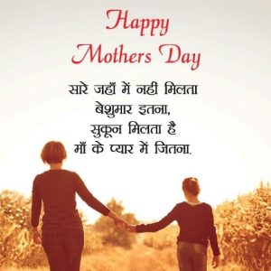 Mother's Day Quotes in Hindi