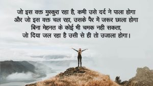 Motivational status in Hindi
