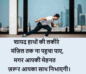 motivational quotes in Hindi