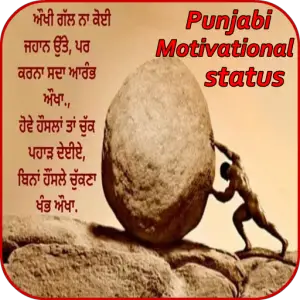 Motivational Status in Punjabi