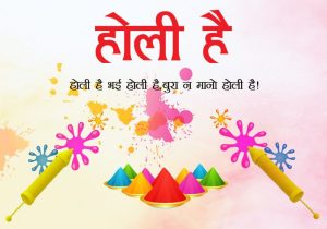 Quotes on Holi in Hindi