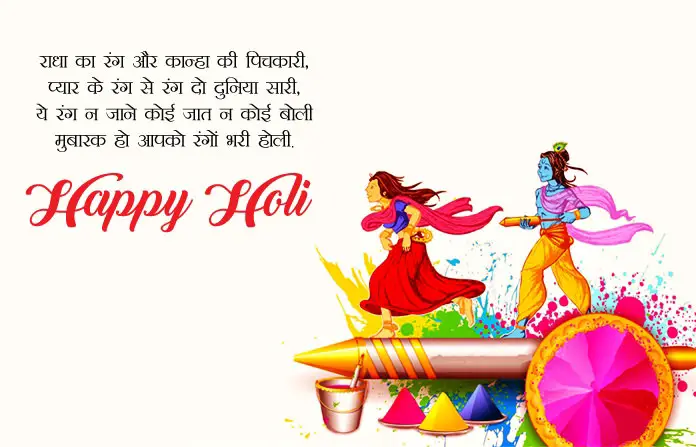 quotes on Holi in Hindi