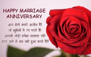 Anniversary Wishes in Hindi
