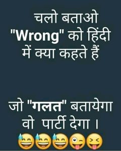 Top Funny Friendship Quotes in Hindi For WhatsApp/Facebook