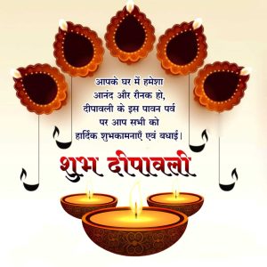 Diwali Wishes in Hindi 