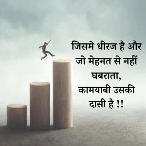 Motivational Messages in Hindi