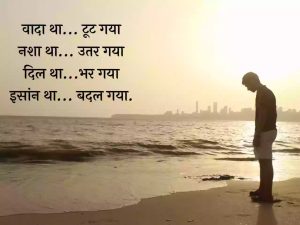 breakup quotes in Hindi