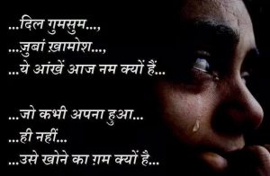 Hindi Sad Messages