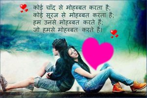 Hindi Love Messages
