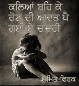 sad quotes in Punjabi