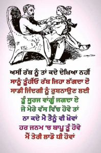 Mother’s Day quotes in Punjabi
