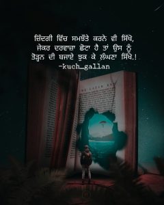 life quotes in Punjabi