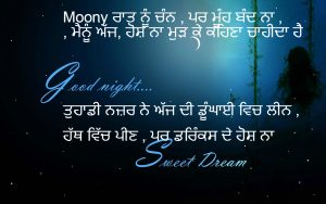 good morning quotes in Punjabi