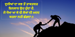 motivational quotes in Punjabi