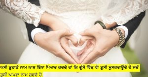love quotes in Punjabi
