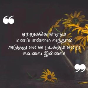sad Tamil quotes