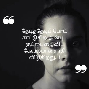 sad Tamil quotes
