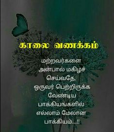Tamil quotes