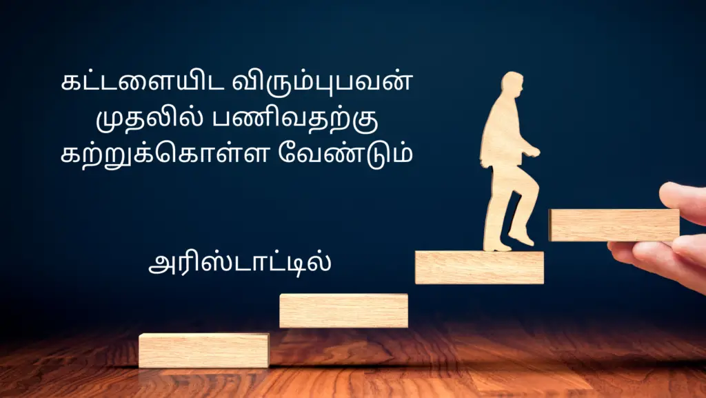 Tamil quotes about life