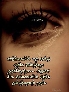 Tamil quotes about life