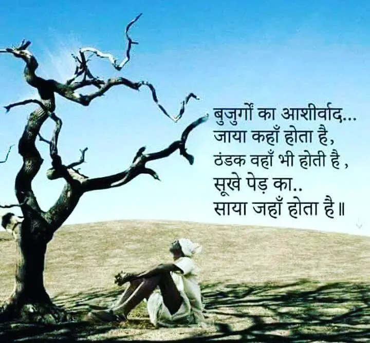 Thought Of The Day in Hindi