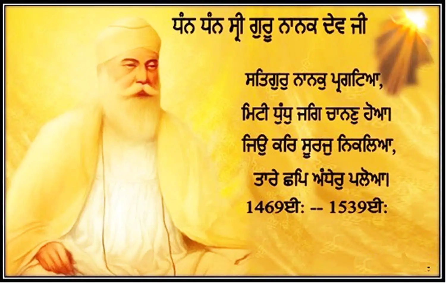 Guru Nanak Quotes in Punjabi