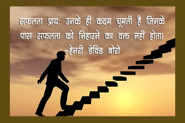 Life Changing Quotes In Hindi