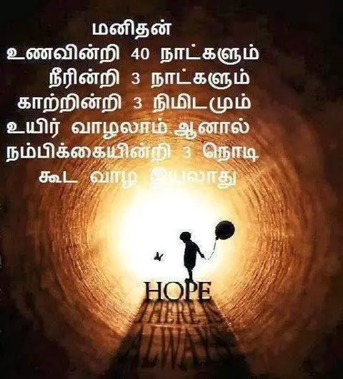 Valuable Thoughts in Tamil